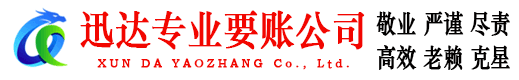 椒江迅达追债公司