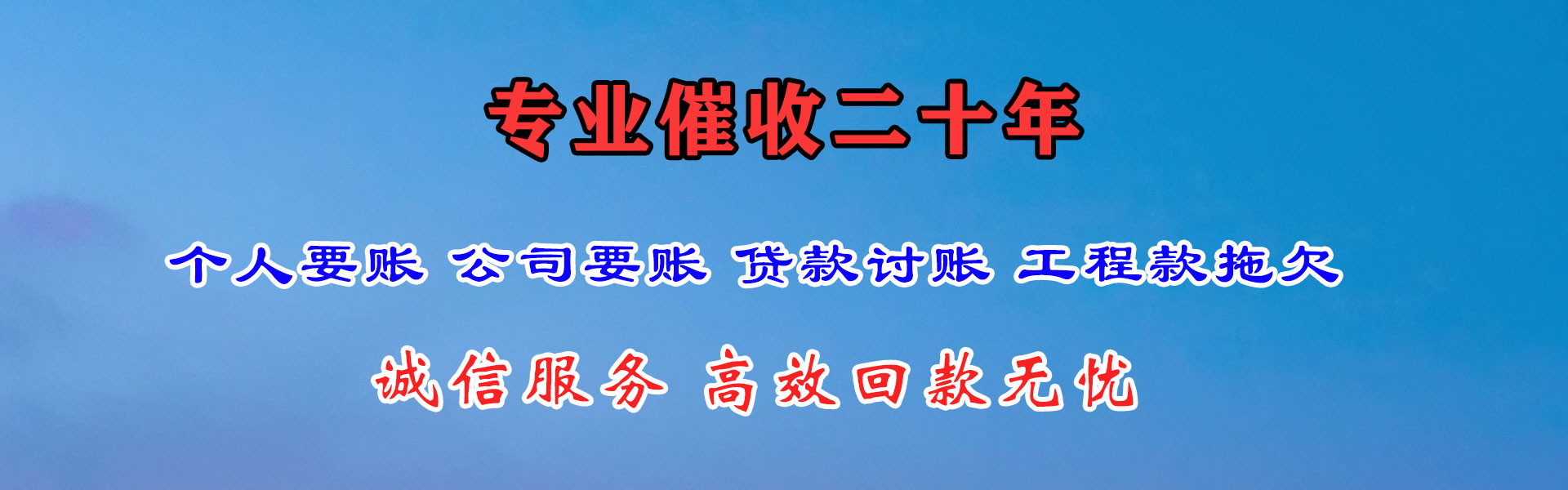 椒江讨账公司